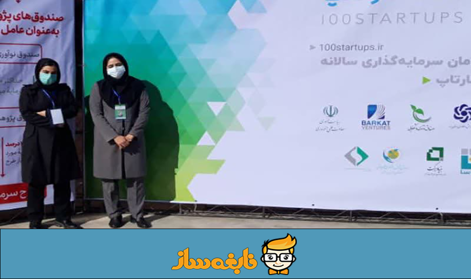 موفقیت نابغه‌ساز در رویداد سکوی پرتاب یزد